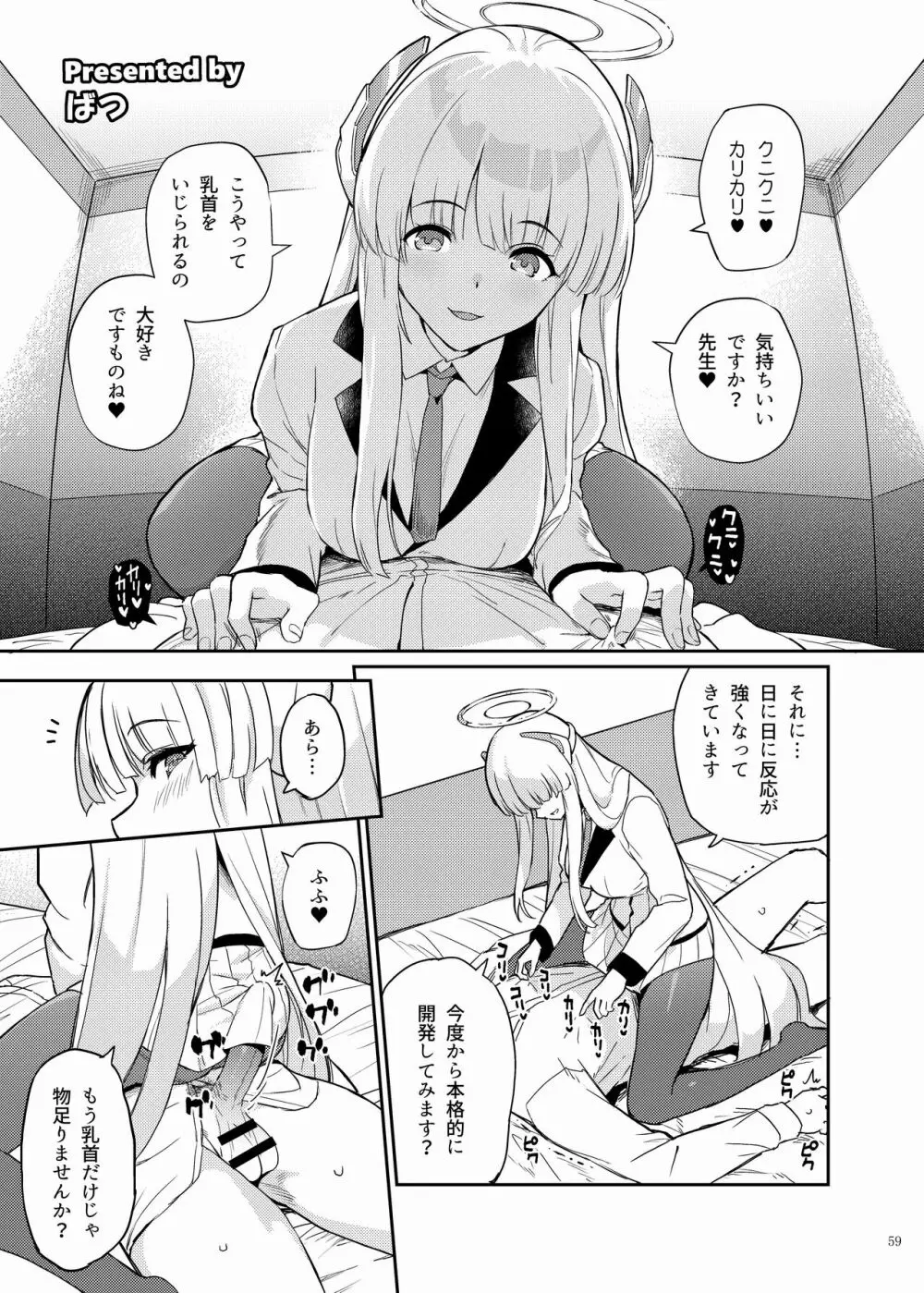 ブルアカイチャラブエロ合同「絶倫大祭」 - page61