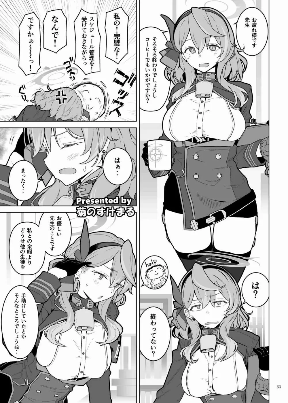 ブルアカイチャラブエロ合同「絶倫大祭」 - page65