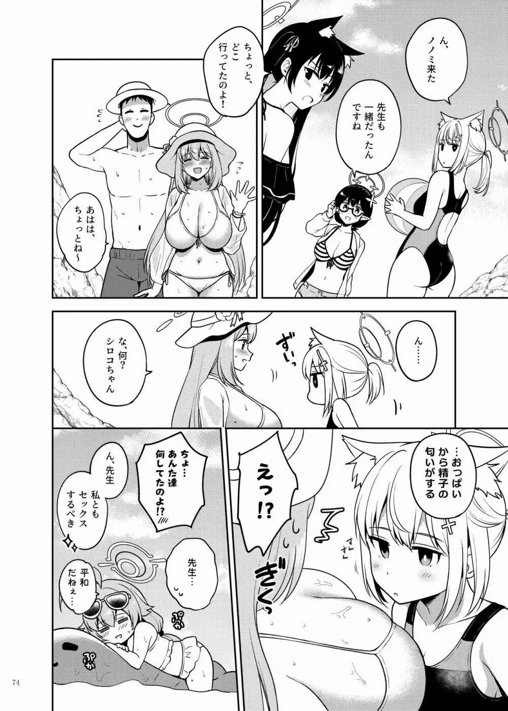 ブルアカイチャラブエロ合同「絶倫大祭」 - page76