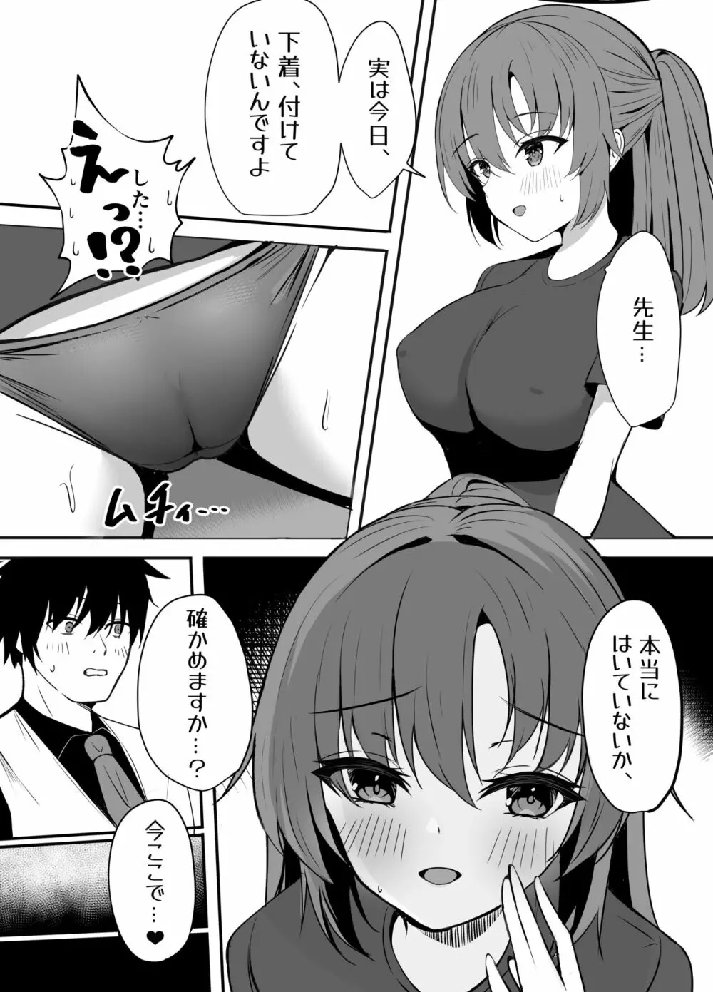 先生は誰にも渡しません! - page4