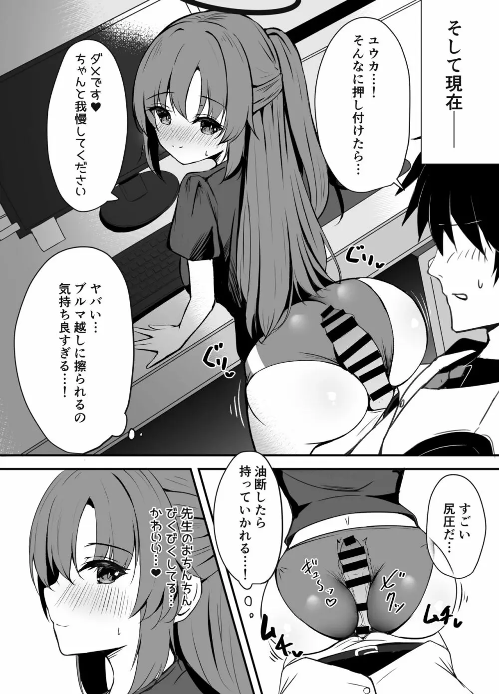 先生は誰にも渡しません! - page7