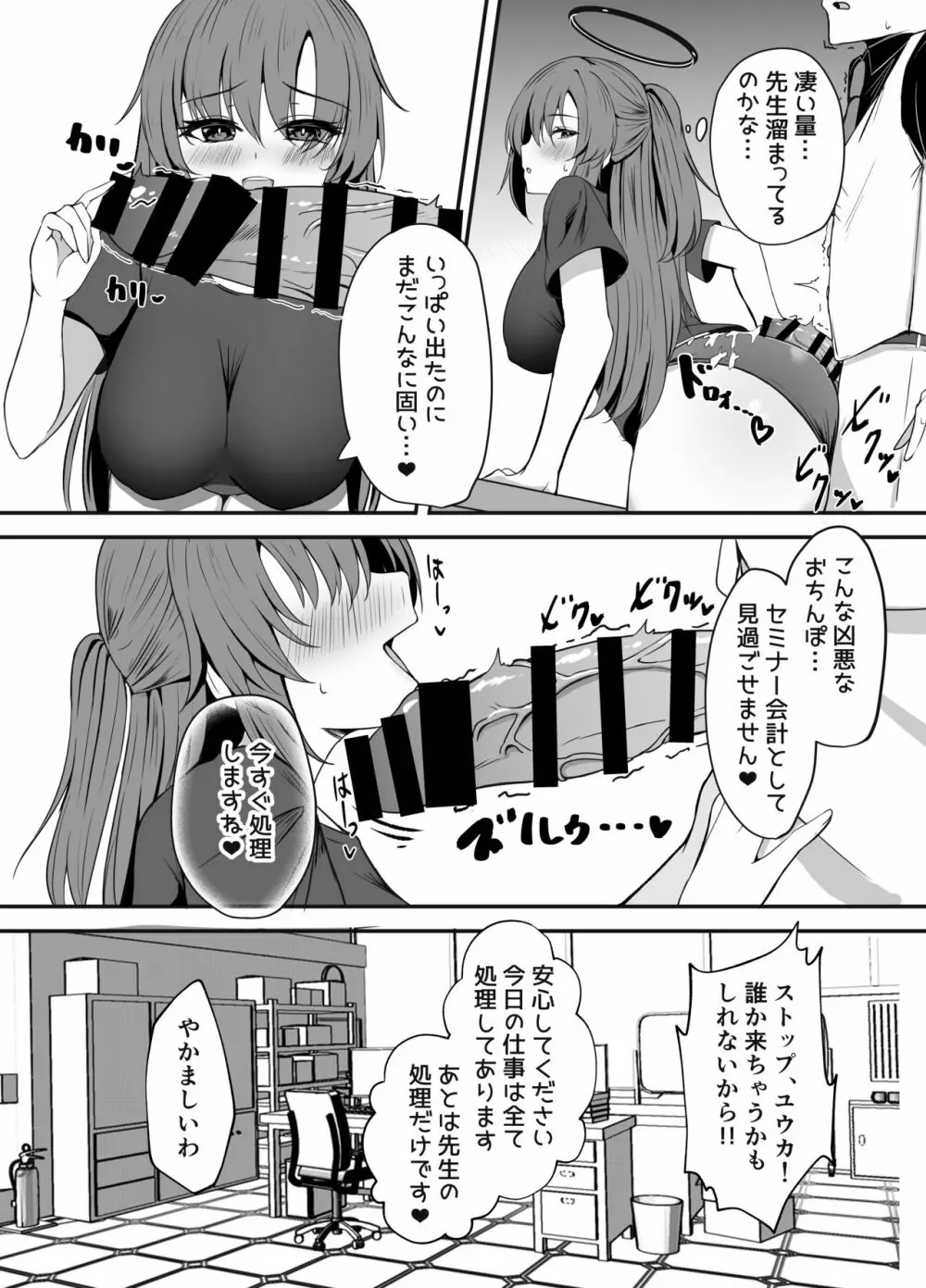 先生は誰にも渡しません! - page9