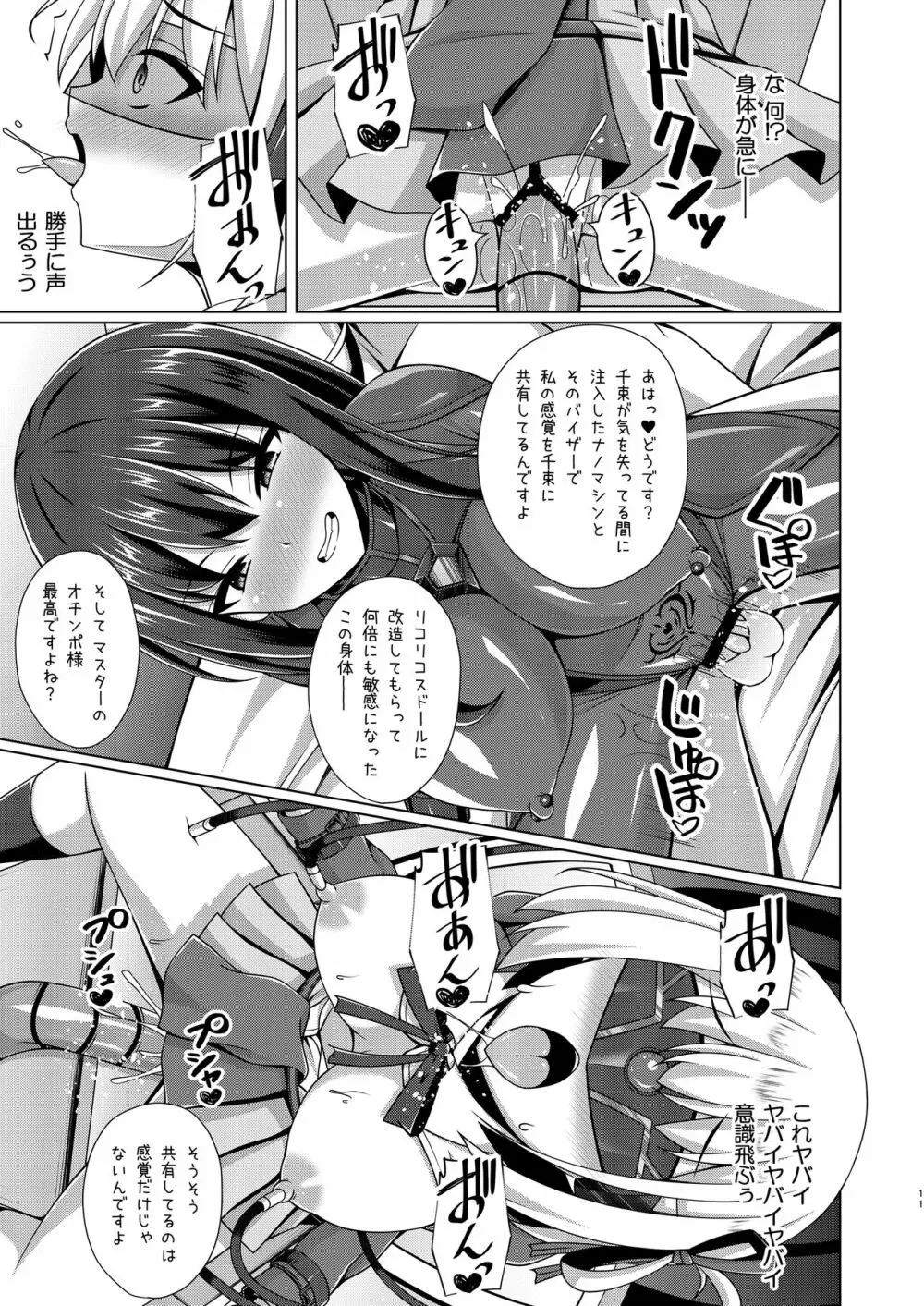 彼岸の華は淫らに堕つ - page11