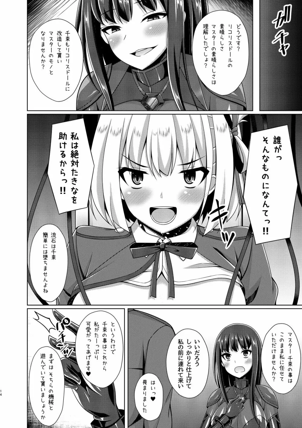 彼岸の華は淫らに堕つ - page14