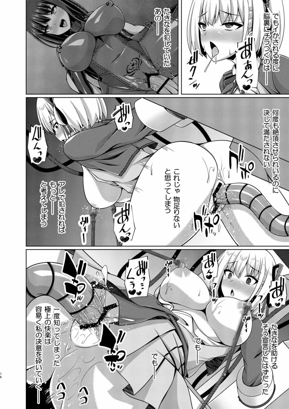 彼岸の華は淫らに堕つ - page16