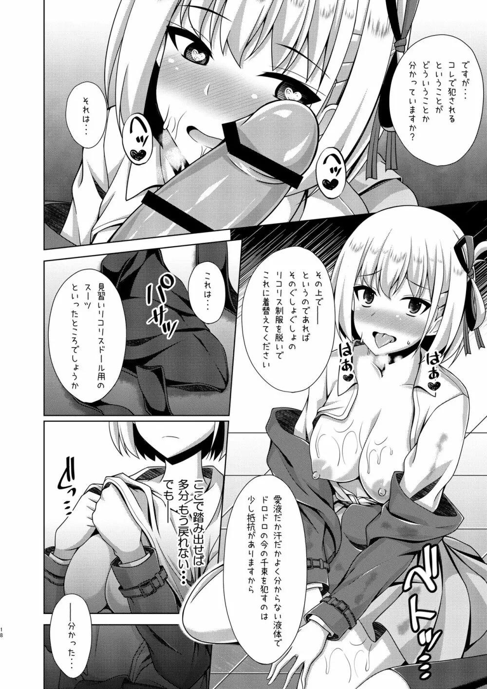 彼岸の華は淫らに堕つ - page18