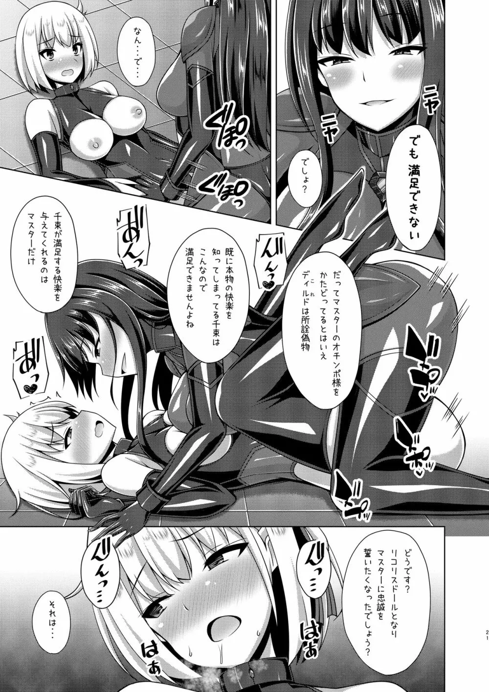 彼岸の華は淫らに堕つ - page21