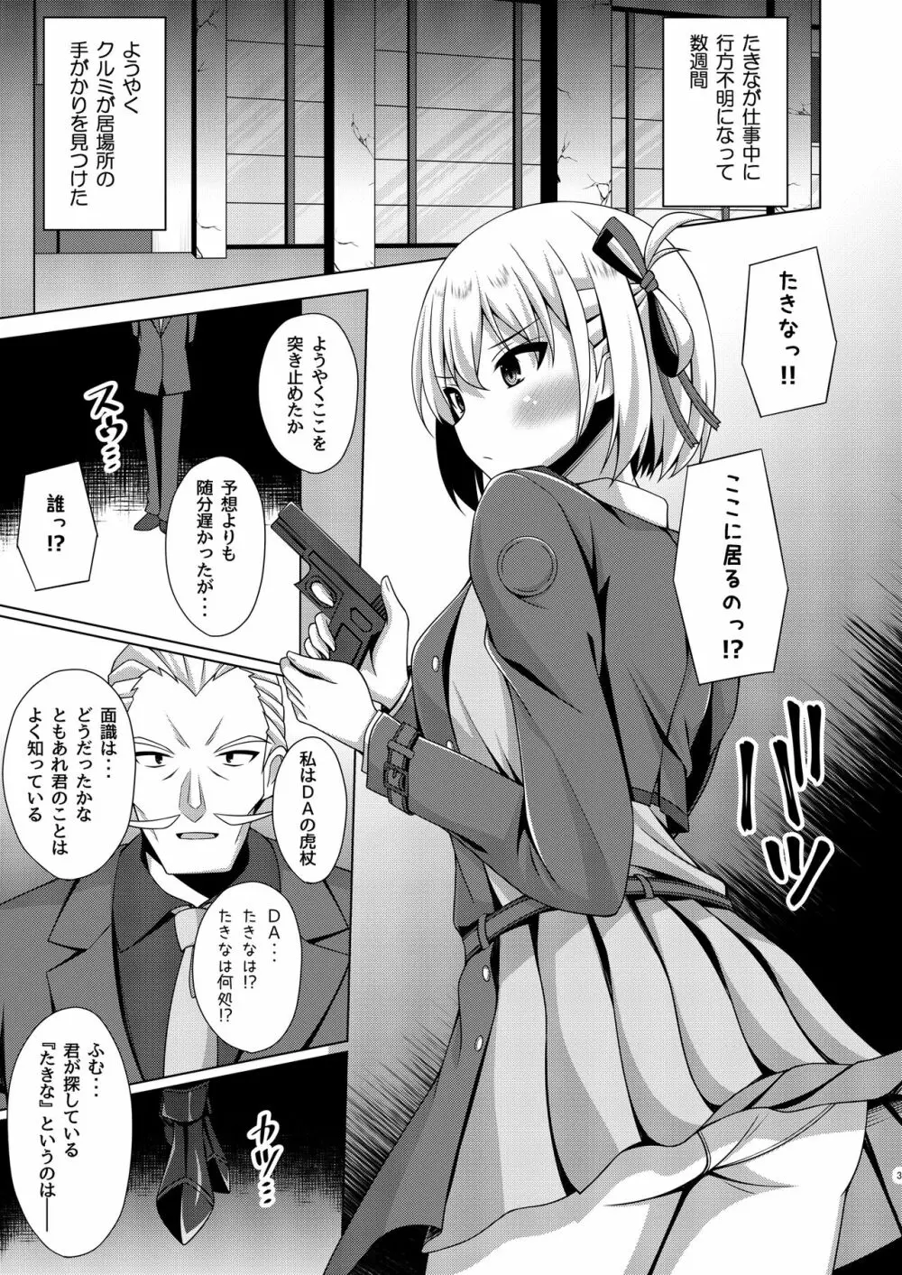 彼岸の華は淫らに堕つ - page3