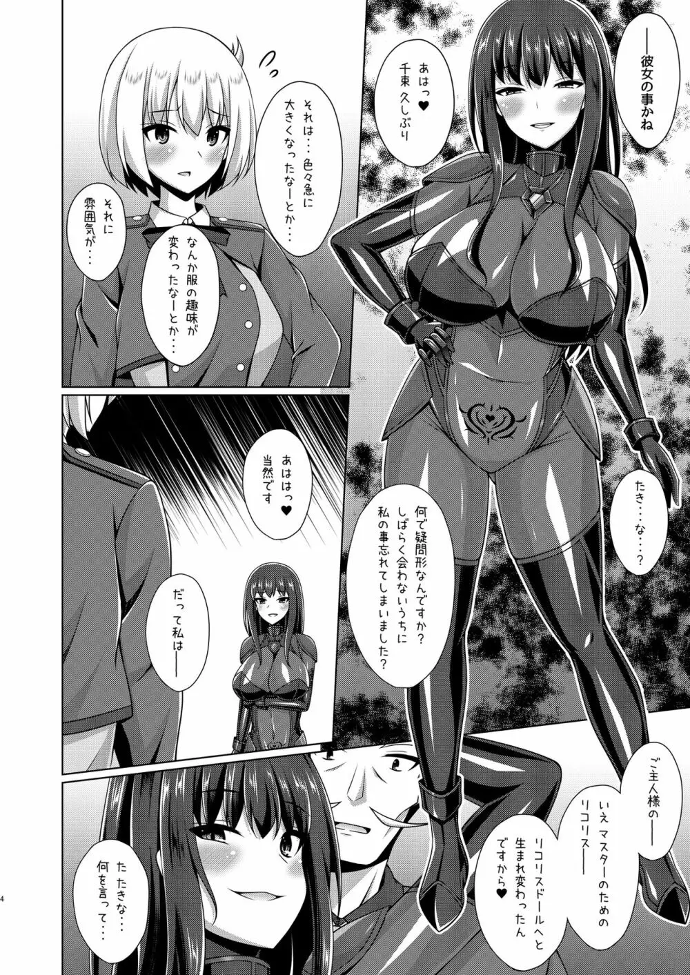 彼岸の華は淫らに堕つ - page4