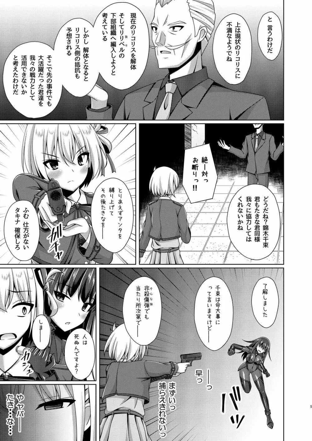 彼岸の華は淫らに堕つ - page5