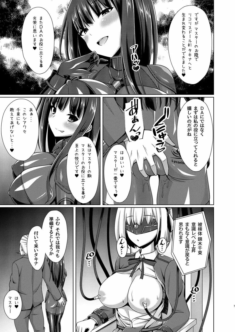 彼岸の華は淫らに堕つ - page7