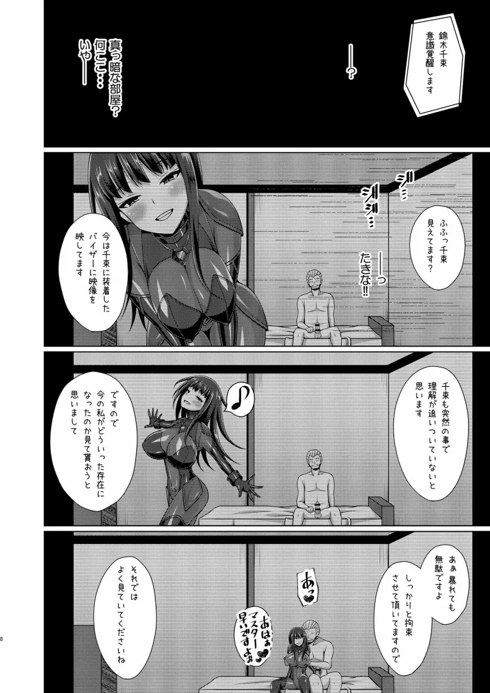 彼岸の華は淫らに堕つ - page8