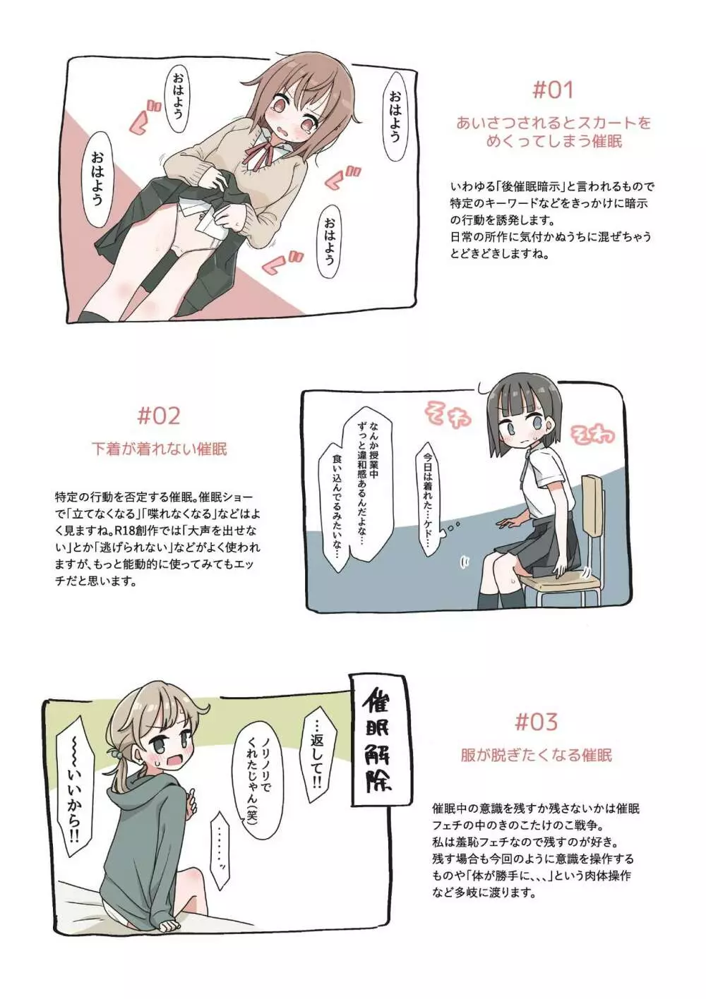 催眠術でゆるめのイタズラをするだけの本 - page11