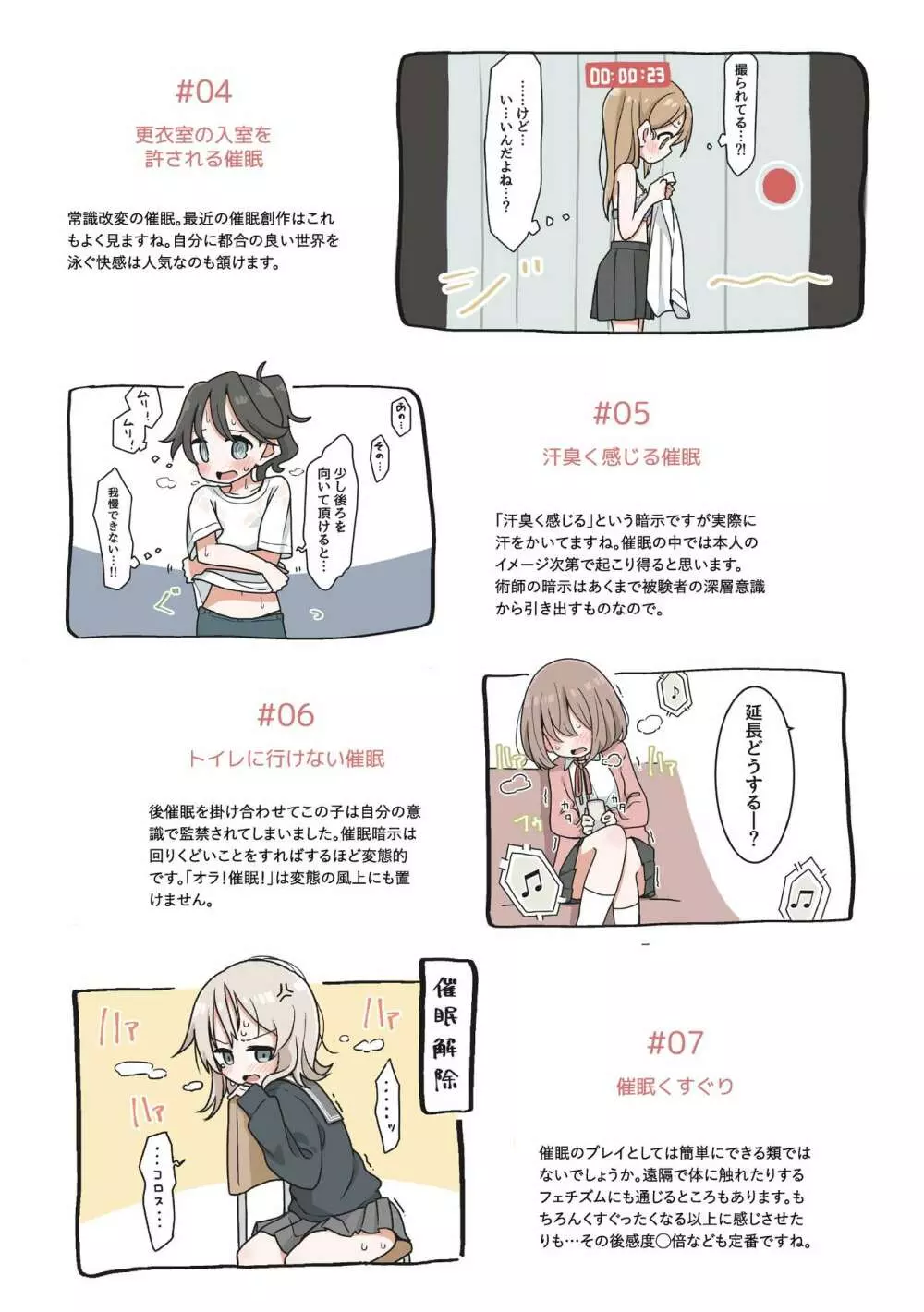 催眠術でゆるめのイタズラをするだけの本 - page12