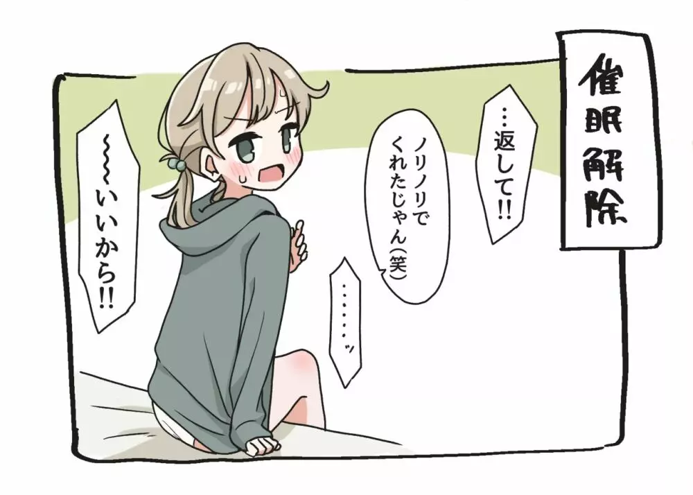 催眠術でゆるめのイタズラをするだけの本 - page17