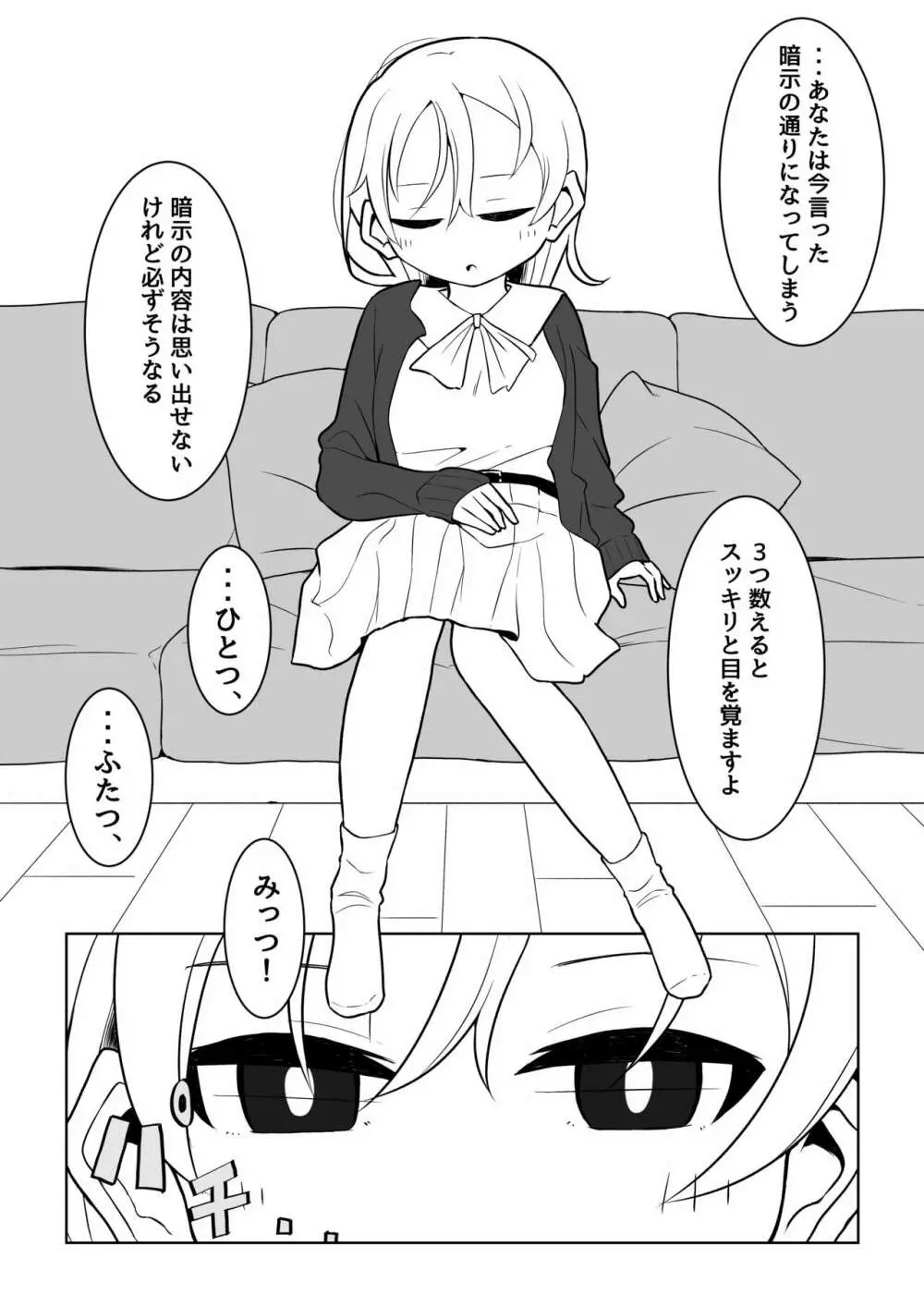 催眠術でゆるめのイタズラをするだけの本 - page23