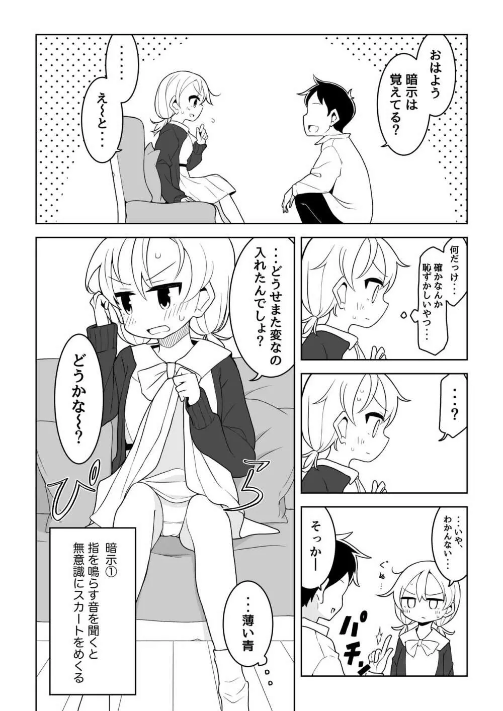 催眠術でゆるめのイタズラをするだけの本 - page24