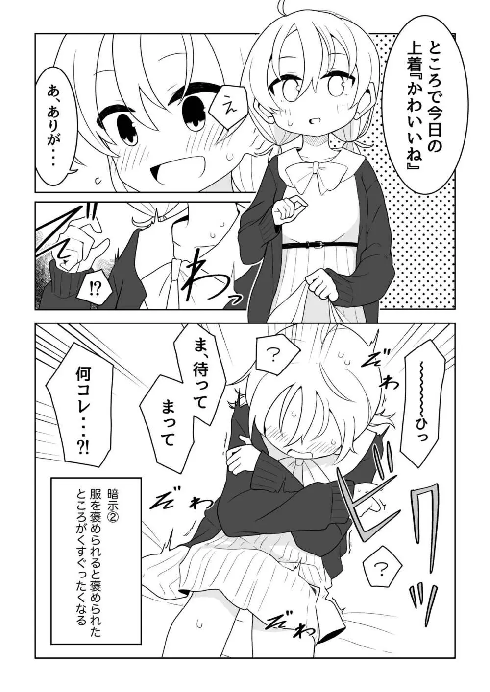 催眠術でゆるめのイタズラをするだけの本 - page25