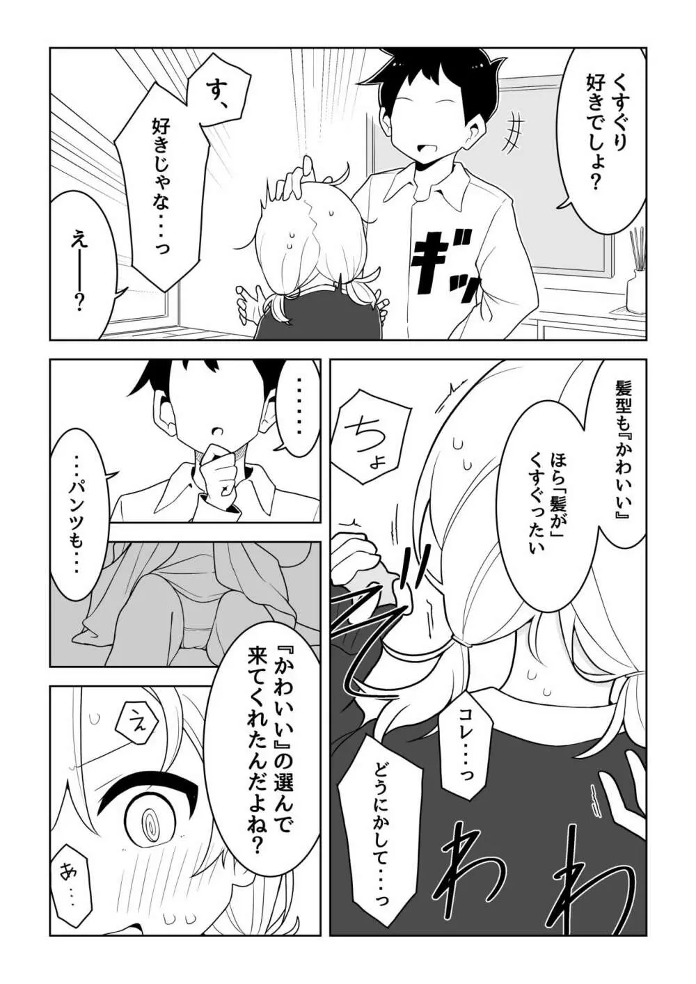 催眠術でゆるめのイタズラをするだけの本 - page26