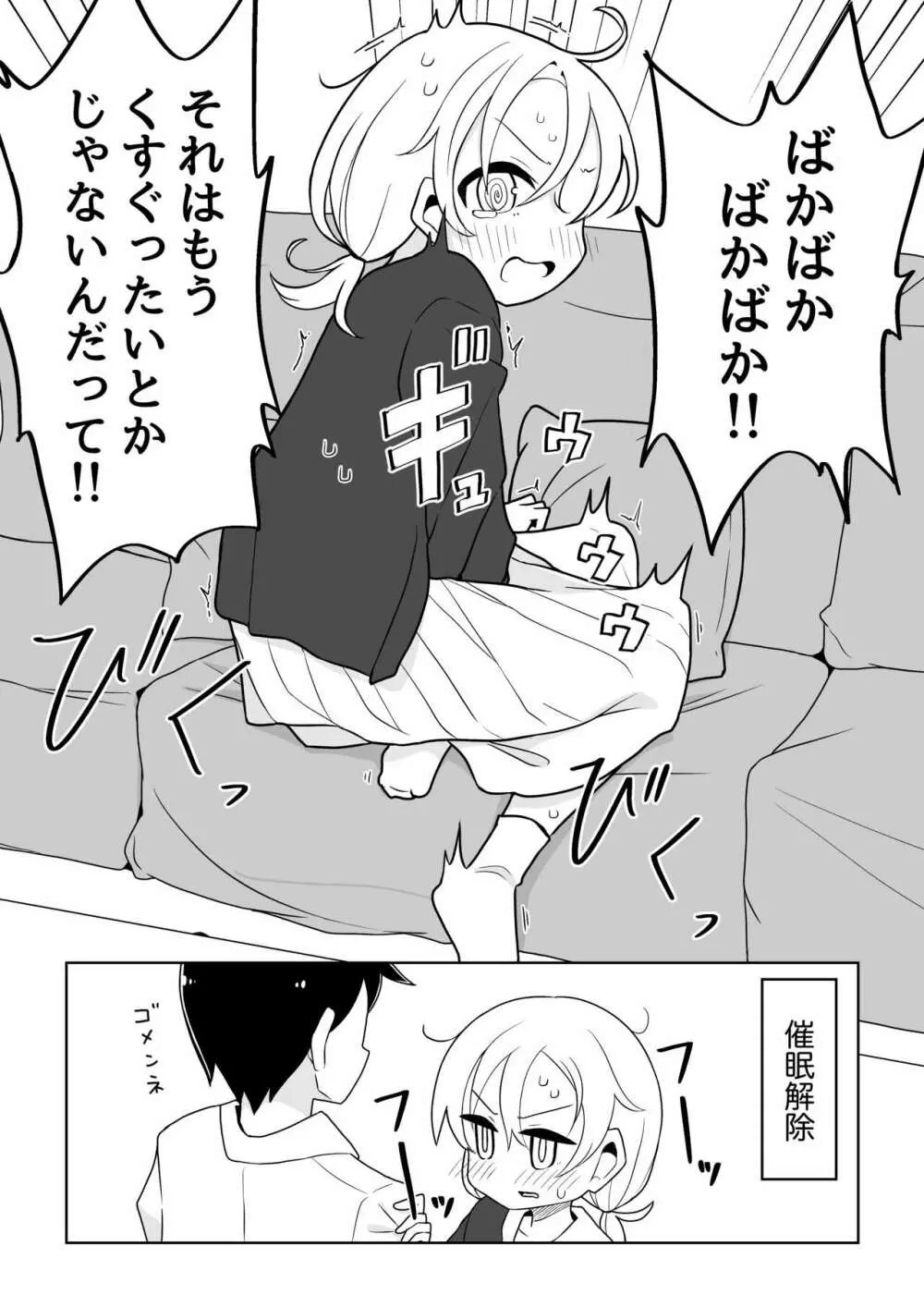 催眠術でゆるめのイタズラをするだけの本 - page27