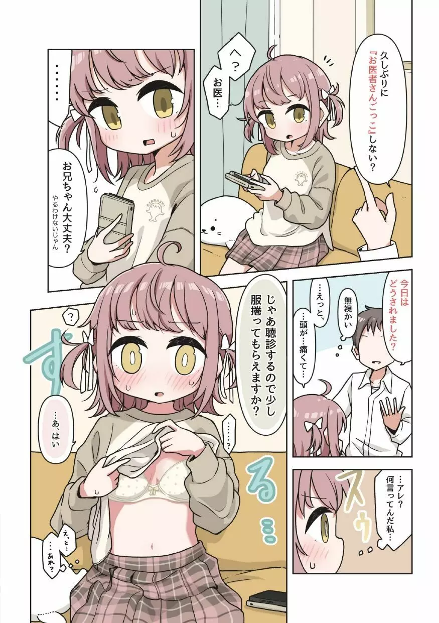 催眠術でゆるめのイタズラをするだけの本 - page34