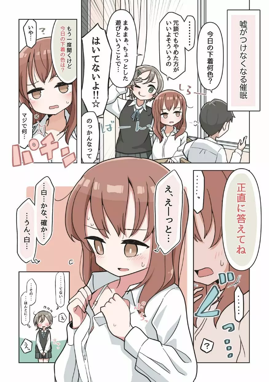 催眠術でゆるめのイタズラをするだけの本 - page36