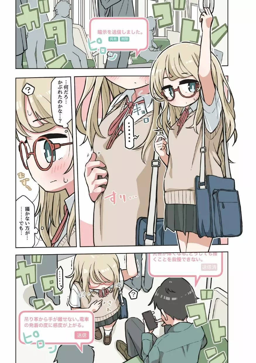 催眠術でゆるめのイタズラをするだけの本 - page37