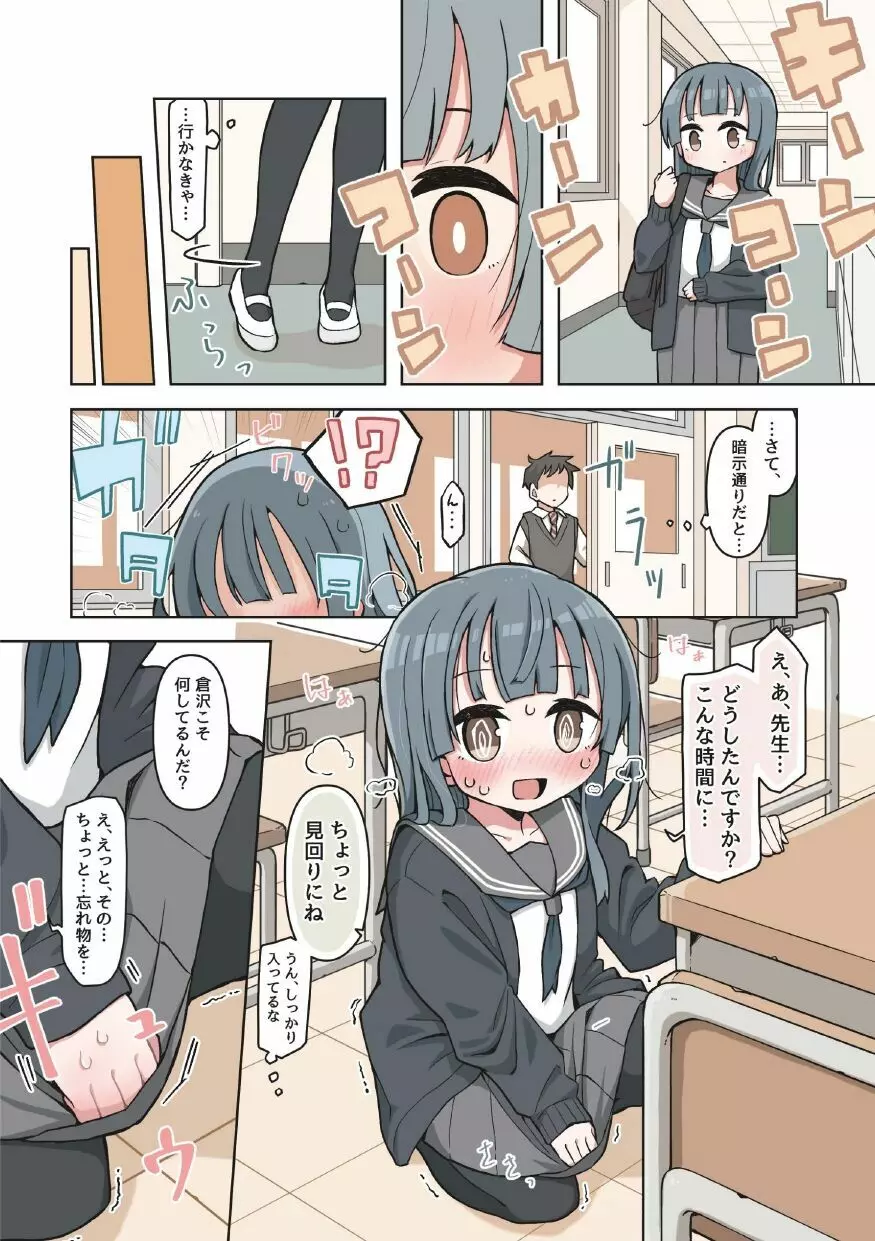 催眠術でゆるめのイタズラをするだけの本 - page38