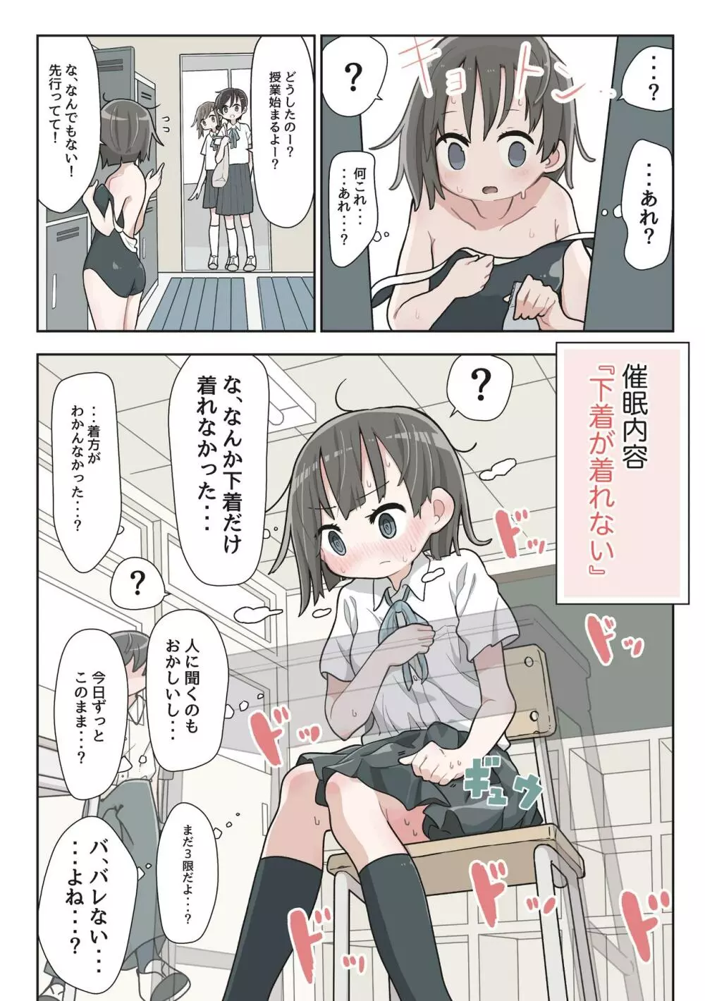 催眠術でゆるめのイタズラをするだけの本 - page4