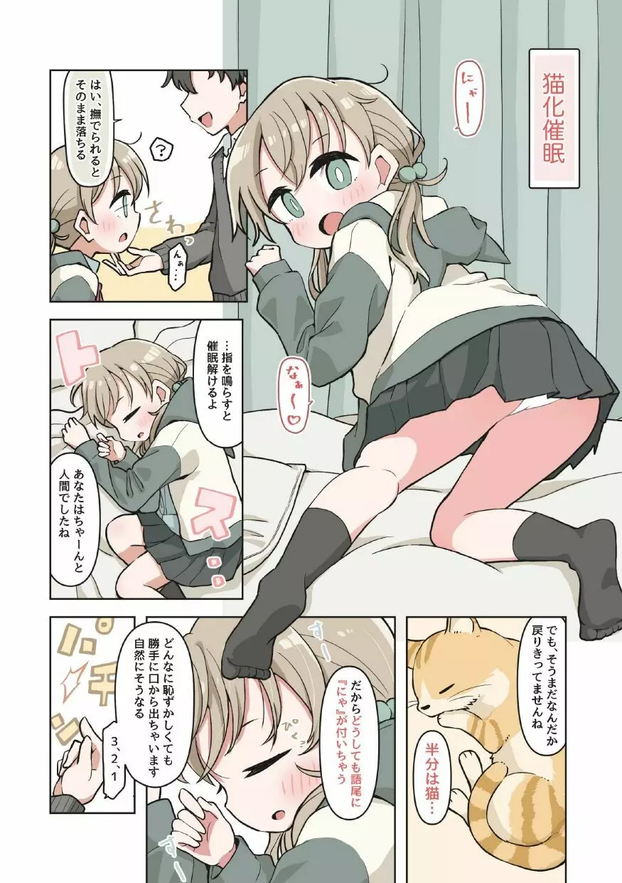 催眠術でゆるめのイタズラをするだけの本 - page40