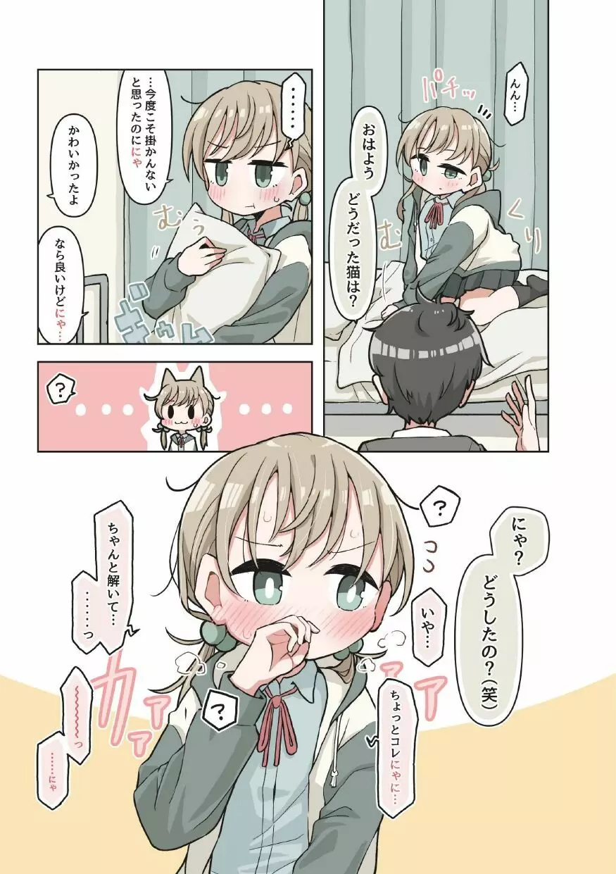 催眠術でゆるめのイタズラをするだけの本 - page41