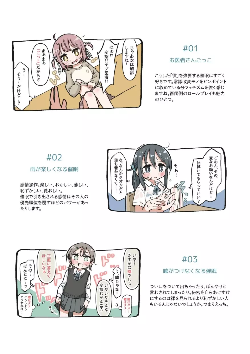 催眠術でゆるめのイタズラをするだけの本 - page42