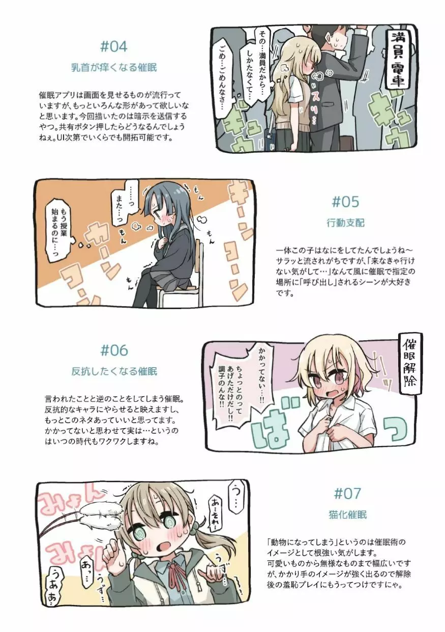 催眠術でゆるめのイタズラをするだけの本 - page43