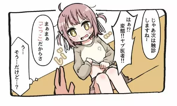 催眠術でゆるめのイタズラをするだけの本 - page48