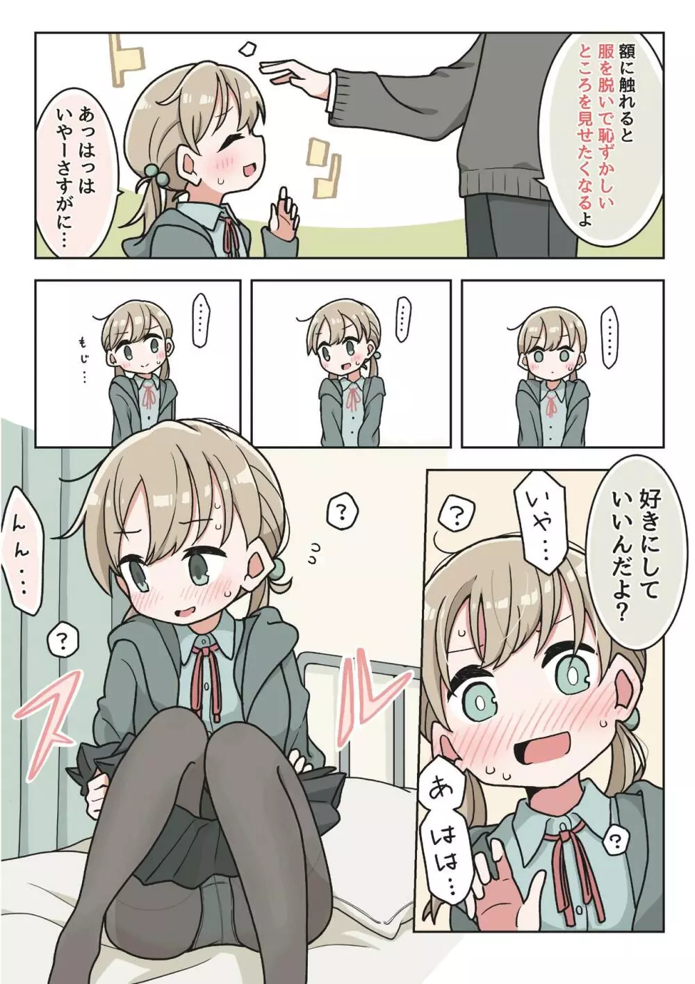 催眠術でゆるめのイタズラをするだけの本 - page5