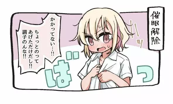 催眠術でゆるめのイタズラをするだけの本 - page53