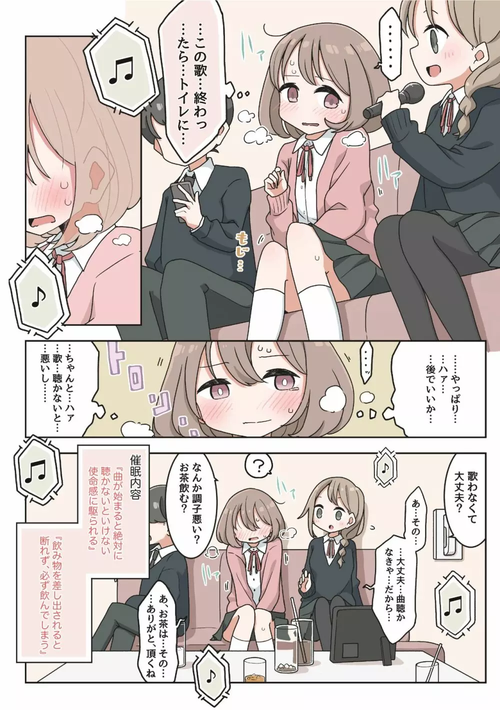 催眠術でゆるめのイタズラをするだけの本 - page8