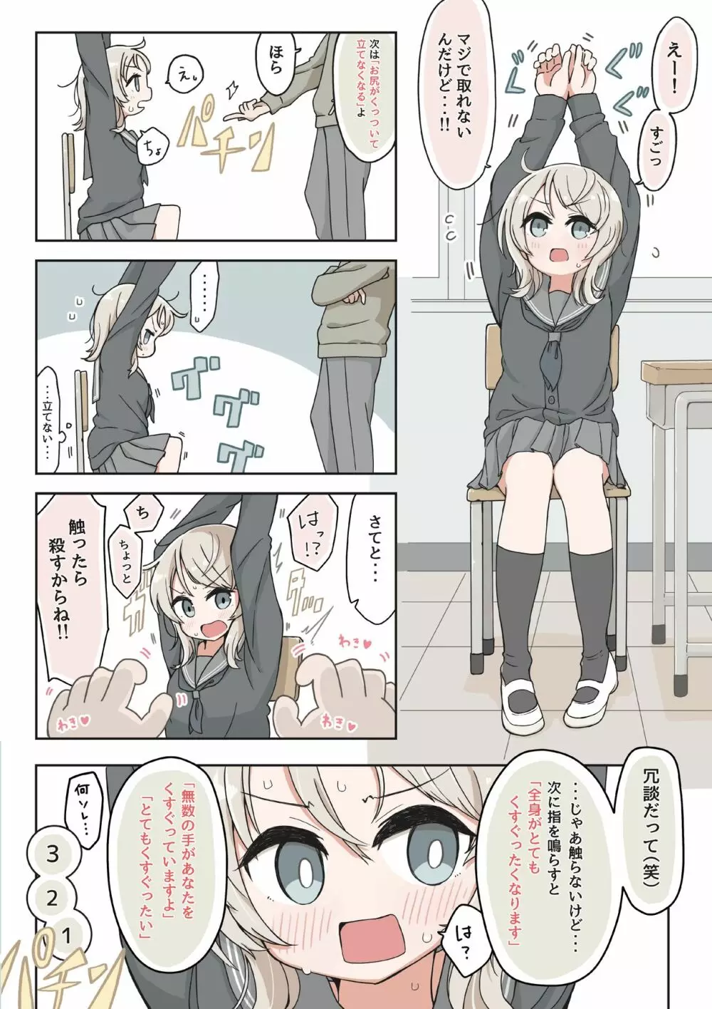 催眠術でゆるめのイタズラをするだけの本 - page9