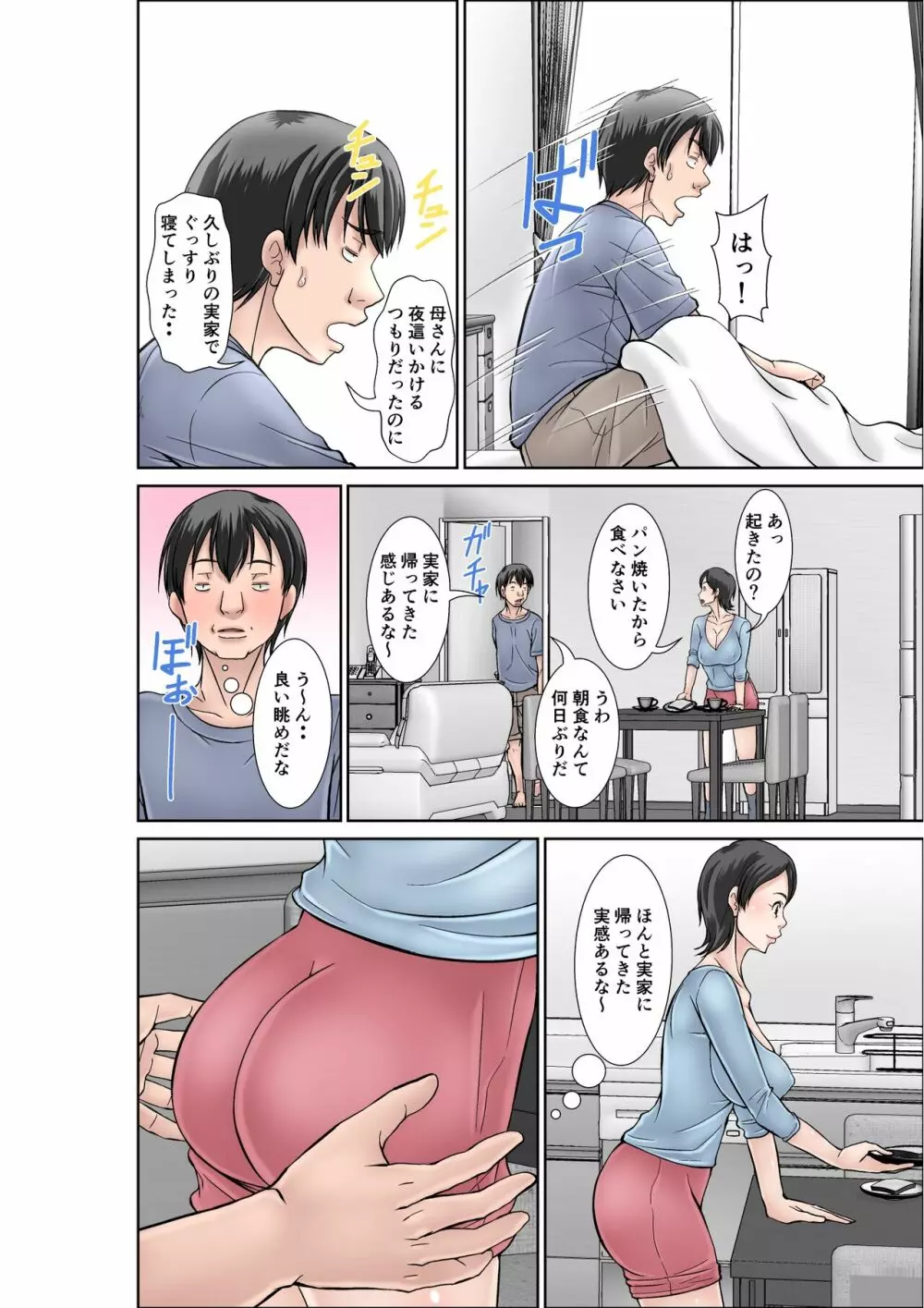 こら！あんた母親を口説いて何しようっていうの！〜カツオ独り暮らし編その2〜 - page10