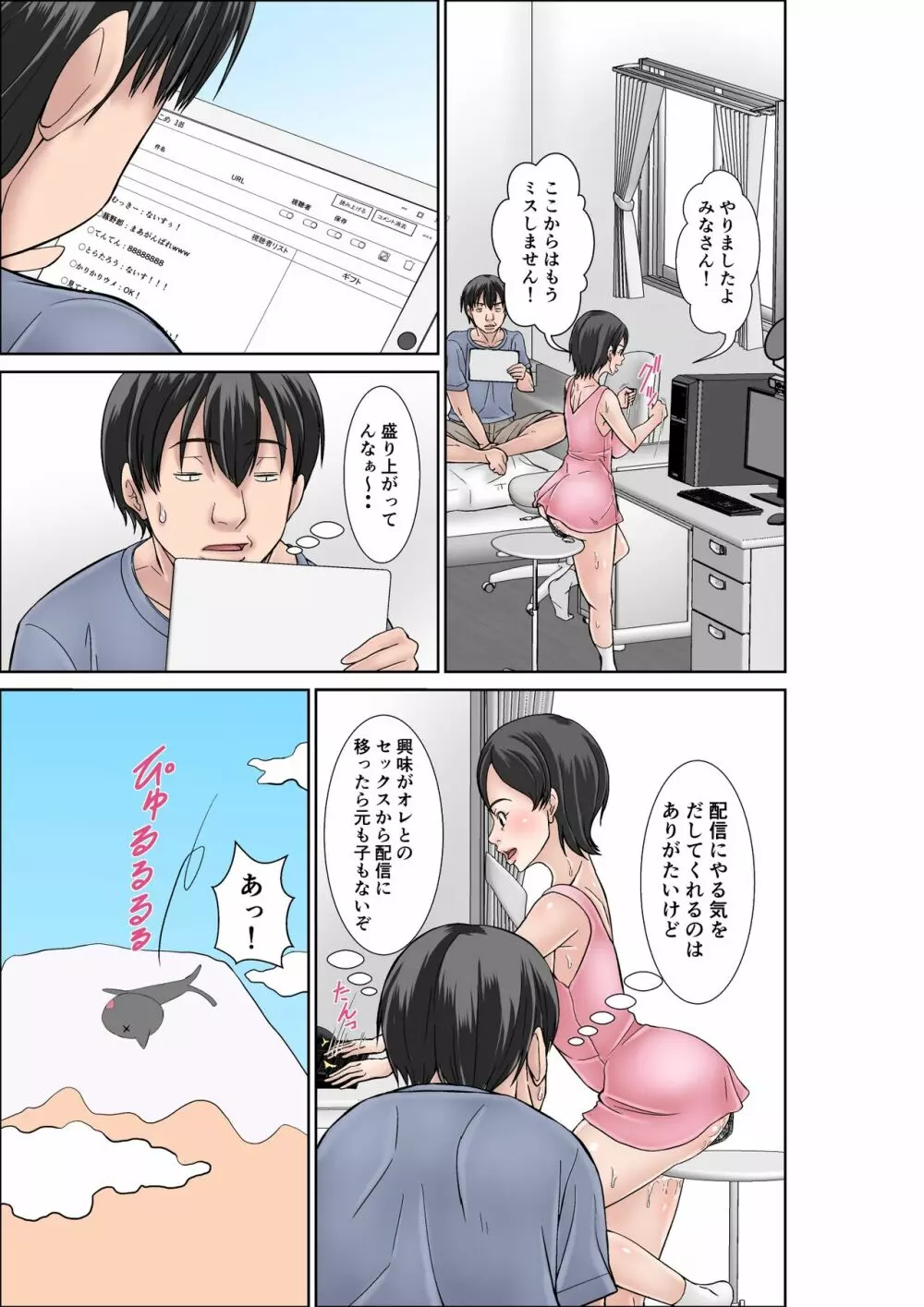 こら！あんた母親を口説いて何しようっていうの！〜カツオ独り暮らし編その2〜 - page15