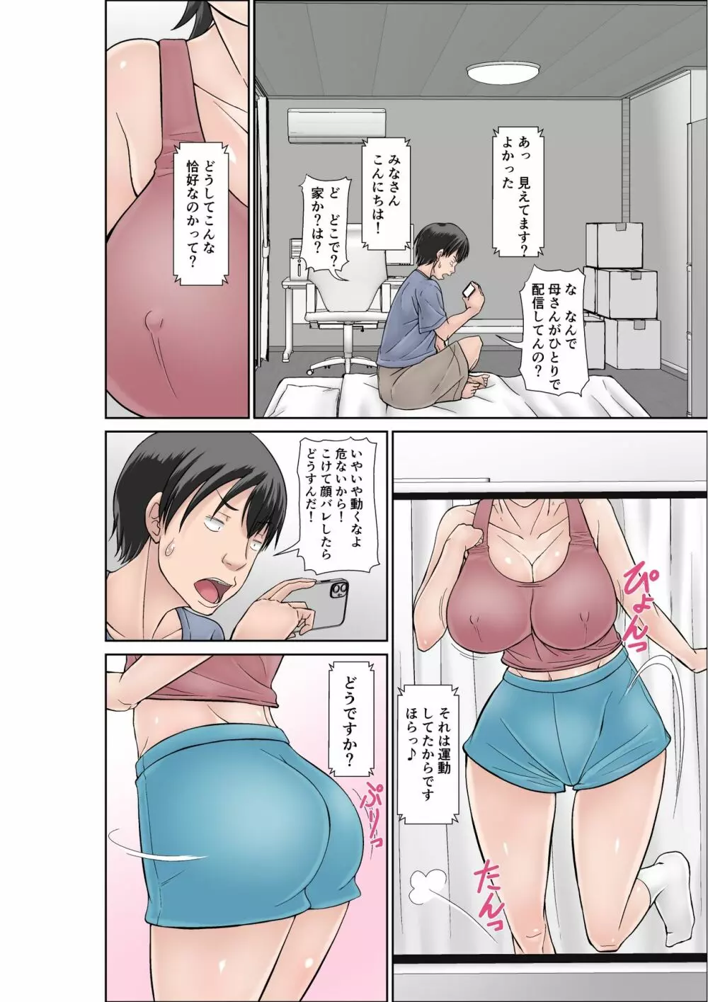 こら！あんた母親を口説いて何しようっていうの！〜カツオ独り暮らし編その2〜 - page2