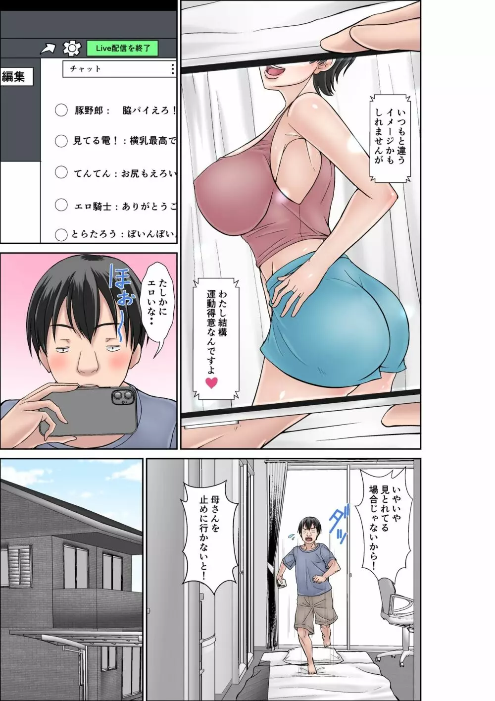 こら！あんた母親を口説いて何しようっていうの！〜カツオ独り暮らし編その2〜 - page3