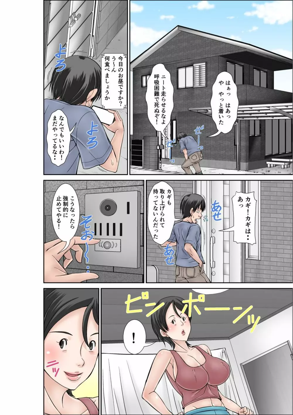 こら！あんた母親を口説いて何しようっていうの！〜カツオ独り暮らし編その2〜 - page4