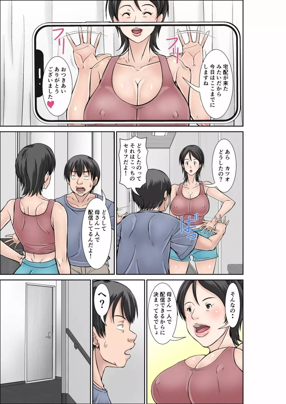 こら！あんた母親を口説いて何しようっていうの！〜カツオ独り暮らし編その2〜 - page5