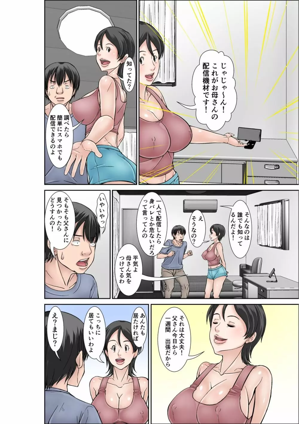 こら！あんた母親を口説いて何しようっていうの！〜カツオ独り暮らし編その2〜 - page6