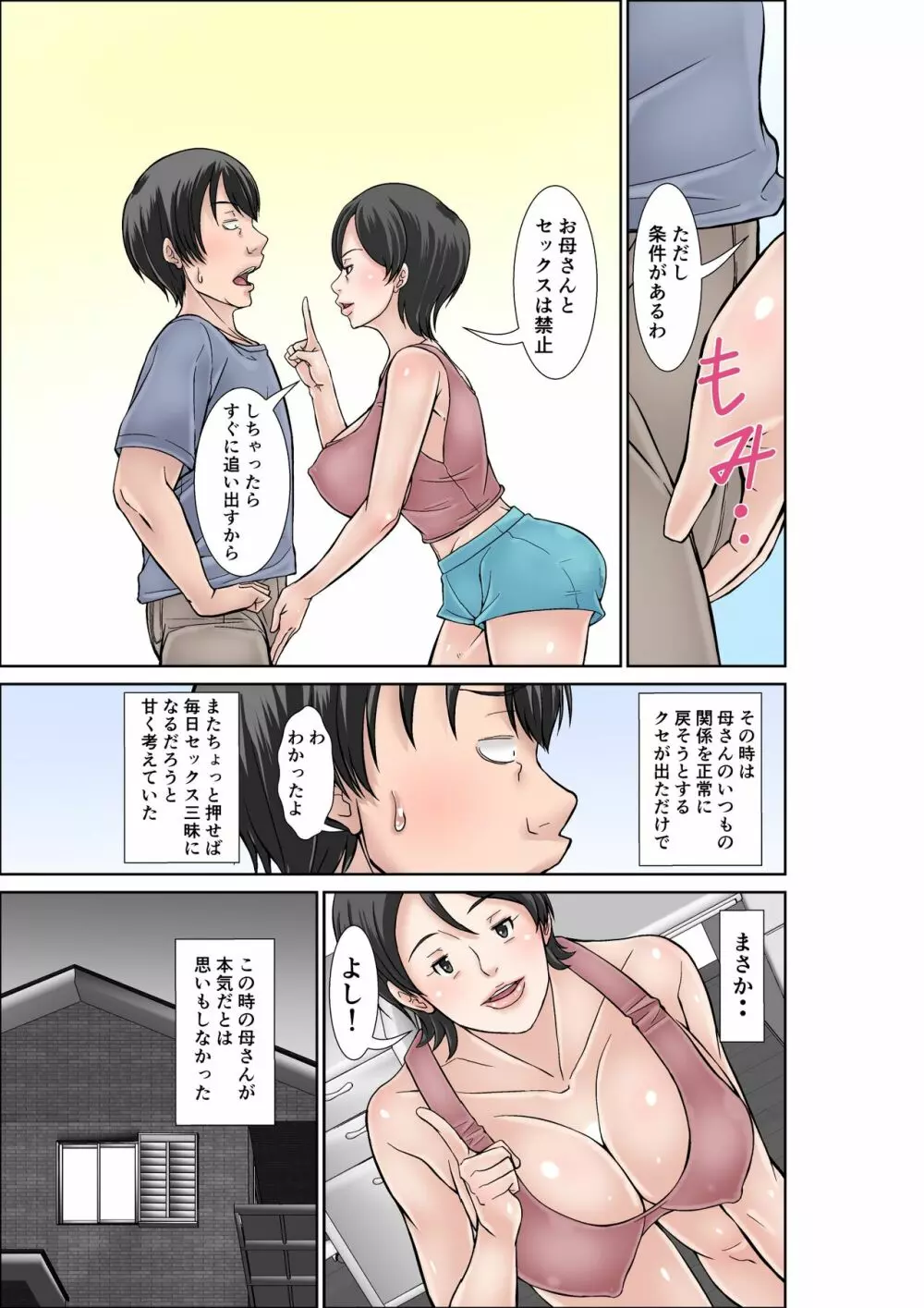 こら！あんた母親を口説いて何しようっていうの！〜カツオ独り暮らし編その2〜 - page7