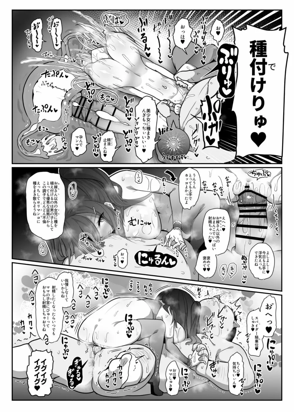 こづくりとりぷるびーすと - page13