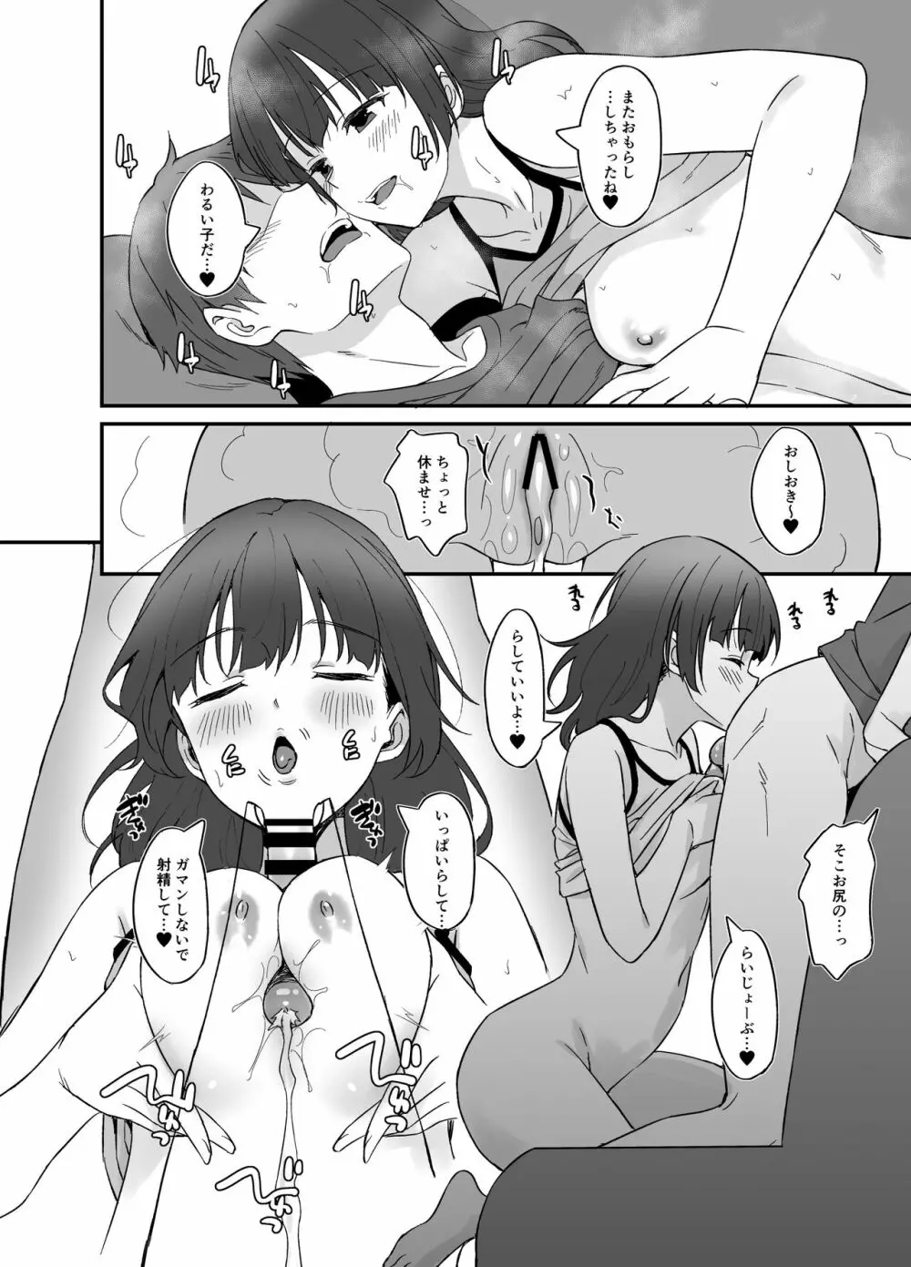 俺は嫁に逆らえない…性癖を握られている - page27