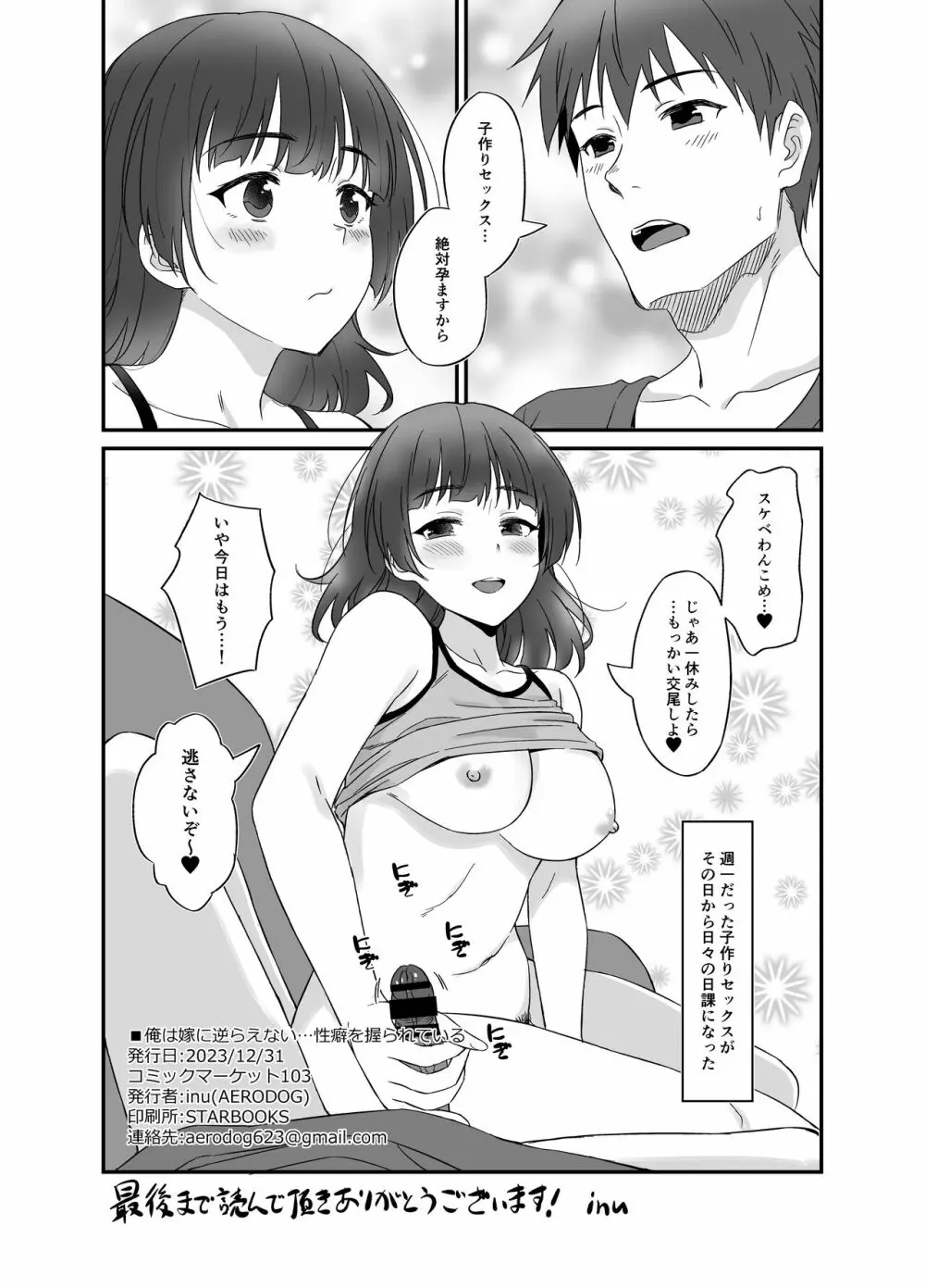 俺は嫁に逆らえない…性癖を握られている - page33