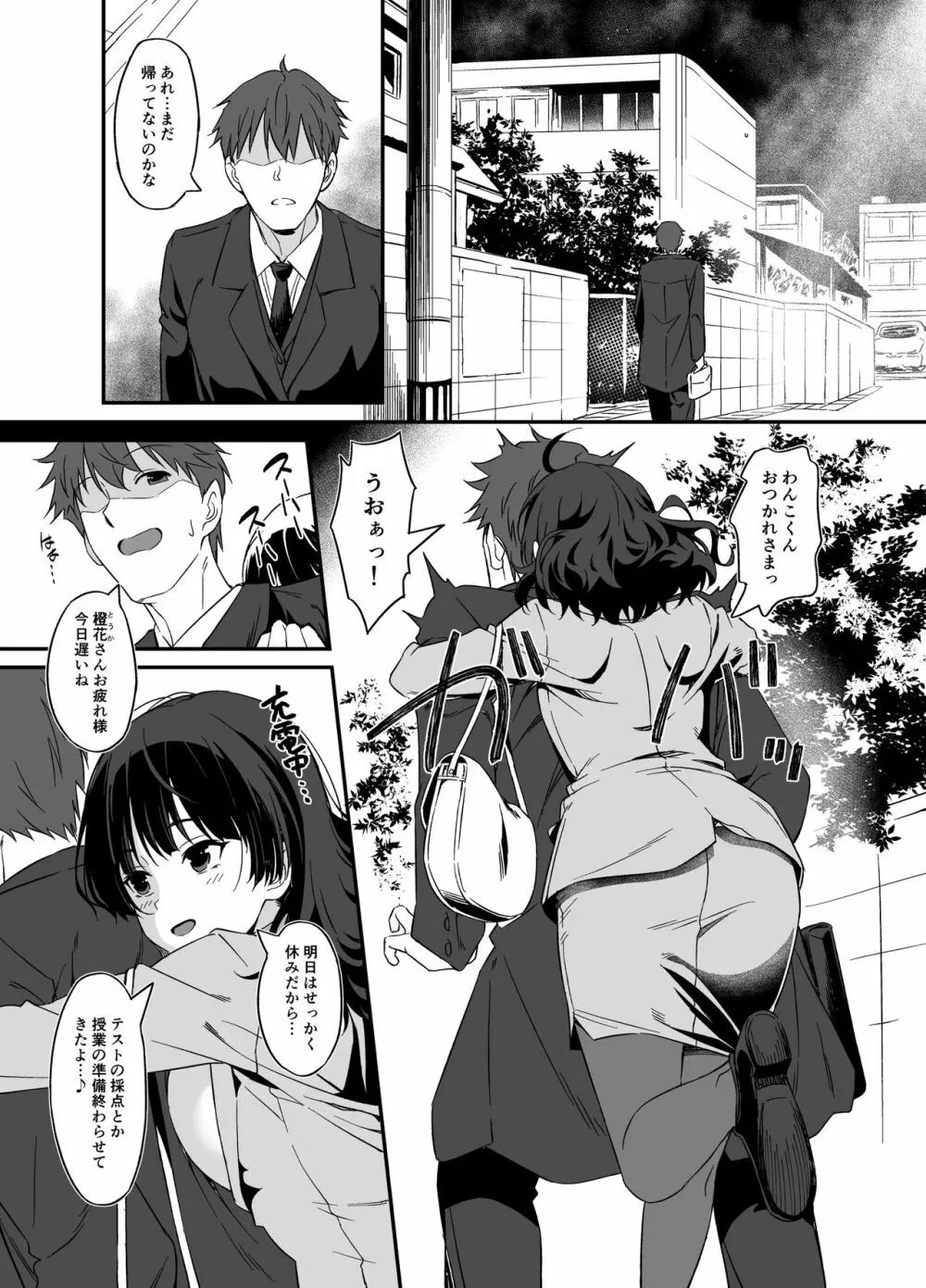 俺は嫁に逆らえない…性癖を握られている - page4